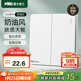 NVC雷士电工 开关插座  二开多控86型暗装墙壁开关面板 N25奶油白