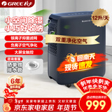 格力（GREE）【轻音小巧+空气净化】除湿机抽湿机家用12升/天单间≤24㎡雨季回南除潮防霉负离子净化DH12ENA1A