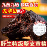 岷农人九华山野生黄精250g/盒即食九蒸九晒制九制熟质子肉辟谷仙人余粮