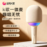 全民K歌麦克风 儿童唱歌无线蓝牙户外k歌音箱手持话筒音响一体MB31茉莉白