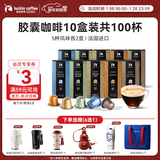 瑞幸咖啡法国浓缩胶囊咖啡粉黑咖啡10盒共5.3g*100颗适配nespresso胶囊机