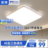 ARROW箭牌 卧室灯简约客厅灯吸顶餐厅灯LED现代阳台灯中山