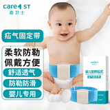 Care1st嘉卫士婴儿疝气带肚脐带凸肚脐专用脐疝带新生儿适用