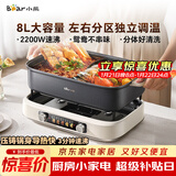 小熊（Bear）电火锅 火锅专用锅电锅 电煮锅鸳鸯锅分区控温3分钟速沸多功能一体家用火锅锅8L料理锅F80G1