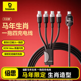 倍思【马年定制】数据线四合一充电线PD60W快充一拖四适用iphone17/16/15华为小米苹果手机车载1.2米