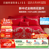 百丽丝水星家纺出品结婚四件套婚庆纯棉刺绣婚房套件大红色被套龙凤刺绣