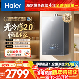 海尔【无冷感K50GT零冷水】16升全程7A一级恒温 一级静音 增压大水量 家用天然气燃气热水器