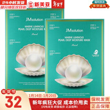 JMsolutionJM面膜贴肌司妍急救针剂玻尿酸蜂蜜白蚕丝学生男女贴片式补水面膜 海洋珍珠三部曲提亮面膜 10片