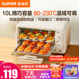 苏泊尔（SUPOR） 电烤箱家用小型双层小烤箱10L迷你多功能烘焙烤面包蛋糕红薯机 【升级M型加热管】烘烤均匀上色 10L