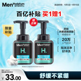 曼秀雷敦男士温和保湿洁面泡沫150ml*2 清洁保湿补水洗面奶送男友礼物