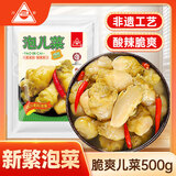 川珍脆爽泡儿菜500g 四川泡菜泡娃娃菜 佐餐下饭菜酱腌菜酸辣爽口