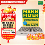 曼牌滤清器（MANNFILTER）空调滤清器空调滤芯格CUK2442/CUK24071昂科拉英朗阅朗君威科鲁兹