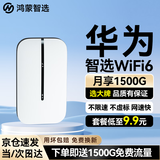 华为智选随身wifi6移动无线wifi鸿蒙随行网络4g无线网卡携带无限速上网宝三网全国通用流量2025款5G AX15B 升级WiFi6【双网切换】1500毫安续航6小时