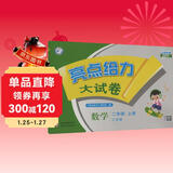 2025秋新版 江苏专版 亮点给力大试卷二年级上册数学苏教版SJ江苏地区专用课本同步测试卷单元期