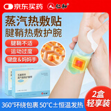 仁和手腕热敷带蒸汽护腕热敷贴暖宝宝自发热护手腕腱关节手疼神器2盒