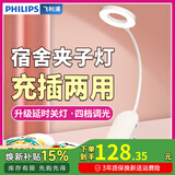 飞利浦（PHILIPS） 可夹式充电护眼夹子台灯 led卧室床头灯 学生儿童学习读写阅读灯 白【3000毫安】+4档调光+线+插头
