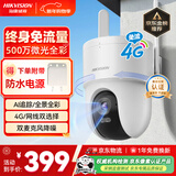 HIKVISION海康威视摄像头4g终身免费无限流量500万超清家用监控器全彩360°全景AI室外监控【新华网推荐】Q3