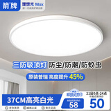 ARROW箭牌 三防吸顶灯led超薄卫生间阳台卧室厨卫过道中山