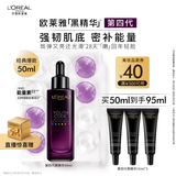 欧莱雅黑精华50ml面部精华液抗皱补水保湿护肤品化妆品新年礼物