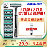 吉列威锋 剃须刀刮胡刀手动 2层刀片 男士手动剃须 官方旗舰店 非吉利 刮胡须刀 【一年超值首选】 1刀架 12刀头 赠洁面20g