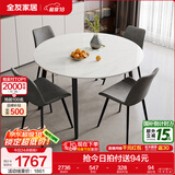 全友家居意式岩板餐桌椅子组合套装客厅家用现代简约吃饭桌政府补贴 702|1.35米圆餐桌+86餐椅B灰色*4