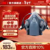 3M防毒面具 口罩防尘面具面罩 防甲醛防雾霾 防护化工喷漆农药 ws 【面罩主体需配件使用】7502中号高级硅胶半面罩