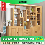 卡洛森（KALUOSEN） 实木间厅柜 客厅玄关柜门厅装饰隔段酒柜中式双面屏风现代储物柜 榉木色 长2.55米（宽40公分高2米）