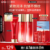 韩后红石榴红茶酵素洁面水乳套装补水保湿紧致淡纹护肤品新年礼物