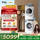 TCL小黄人·大眼萌AI超级筒洗烘套装10KG滚筒洗衣机10KG热泵烘干机国家补贴G100T7R-DI+H100T7R-BW