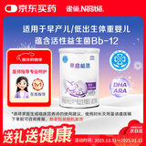 雀巢（nestle）早启能恩 早产低体重婴儿配方奶粉 400g
