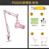 闪克Maono闪克动圈麦克风电脑直播话筒内置声卡直播录音配音游戏视频会议闪客pd200x手机收音麦有线 PD200X粉色(悬臂支架款)