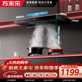 万家乐油烟机【小飓风T4R1】欧式22m/min爆炒风大吸力 家用挥手智控自动清洗排油烟机可配燃气灶