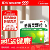 999三九感冒灵颗粒10g*9袋感冒药解热镇痛用于感冒引起的头痛发热鼻塞流涕咽痛,缓解感冒症状