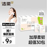 洁柔手帕纸 粉Face4层6片*30包纸巾小包 超迷你便携 可湿水德国工艺