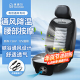 COMFIER汽车通风坐垫夏季座椅吹风凉垫车载加热按摩座垫四季通用 【2502L点烟器款】通风降温+腰部按摩