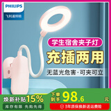 飞利浦充电台灯 夹子式床头灯 学生学习护眼灯宿舍寝室卧室读写灯 粉【2200毫安】+3档调光+充电线 【充插两用】【无蓝光伤害】