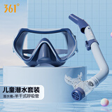 361°潜水镜潜水面罩防雾青少年儿童全湿式呼吸管器浮潜游泳装备