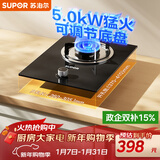 苏泊尔（SUPOR）燃气灶煤气灶具单灶5.0KW火力64%热效率防锈炉头嵌入式可调节底盘 天然气DBD02