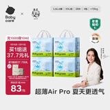 babycareAir pro拉拉裤夏季超薄透气尿不湿宝宝尿片bbc婴儿新生儿日用尿布 2XL 4包 112片 【体重15KG以上】