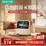 索爱（soaiy）GC200Pro 歌词音箱k歌话筒麦克风一体式用家庭用ktv蓝牙音响唱歌儿童卡拉OK男女生日新年礼物