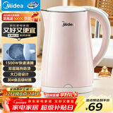 美的（Midea）电热水壶电水壶烧水壶养生双层防烫 0涂层 食品级304不锈钢1500W快速沸腾1.7L大容量 HJ1705