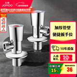 九牧（JOMOO）三角阀陶瓷阀芯不锈钢加厚八字阀热水器角阀厨卫配件套装74096 【2只】1冷1热套装