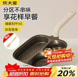 炊大皇有钛早餐锅多功能家用三合一专用煎饼锅神器不粘锅煎锅平底锅