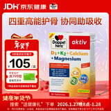 双心（Doppel herz）维生素d3k2镁三合一30片/盒 钙片男女士补钙促钙吸收