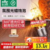 雷士（NVC）螺口灯泡led灯泡超亮尖泡蜡烛泡吊灯壁灯家用照明节能灯 【E27】5瓦暖黄光 LED蜡烛尖泡