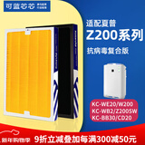可蓝芯芯适配夏普Sharp空气净化器过滤网滤芯 W200/Z200/WB2/WE20/BB20滤芯