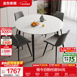 全友家居意式岩板餐桌椅子组合套装客厅家用现代简约吃饭桌政府补贴 702|1.35米圆餐桌+86餐椅B灰色*4