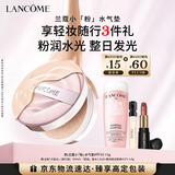 兰蔻小粉水气垫#W20粉底液水润遮瑕礼盒生日新年礼物礼遇送女友