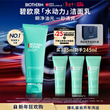 碧欧泉汪顺同款男士水动力洗面奶125ml深层清洁净油保湿 新年礼物送男友