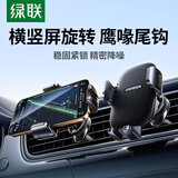 绿联车载手机支架 汽车货车导航车用支架出风口固定器车内饰品